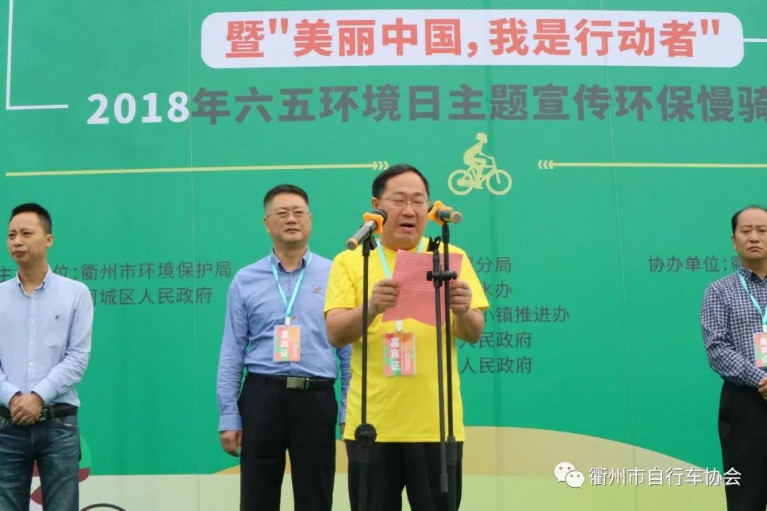 衢州市环境保护局局长夏汝红致辞